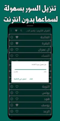 قران كامل ياسر الدوسري بدون نت android App screenshot 0