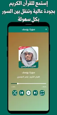 قران كامل ياسر الدوسري بدون نت android App screenshot 2