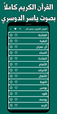 قران كامل ياسر الدوسري بدون نت android App screenshot 3